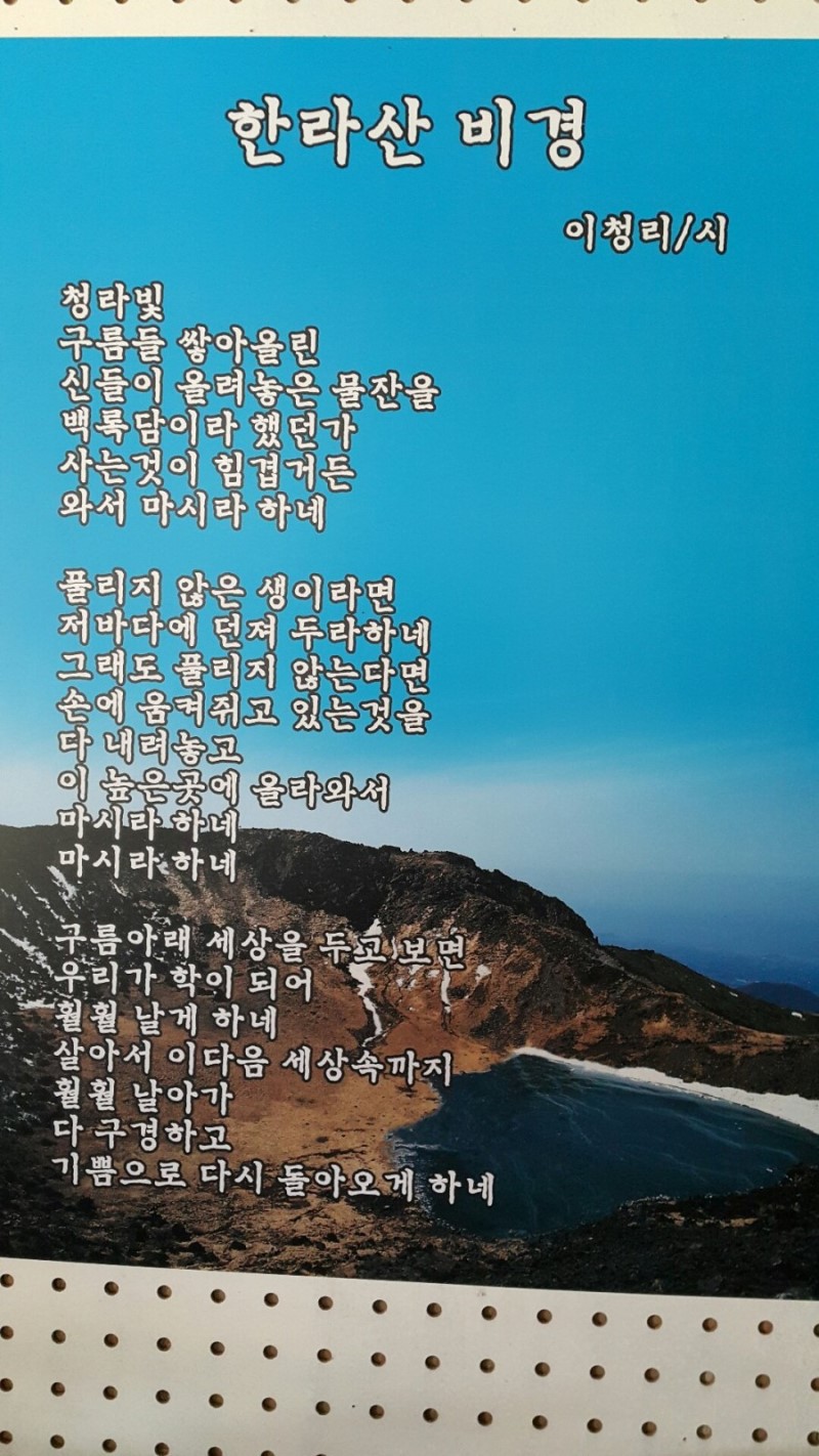 한라산  비경  이청리 작사  