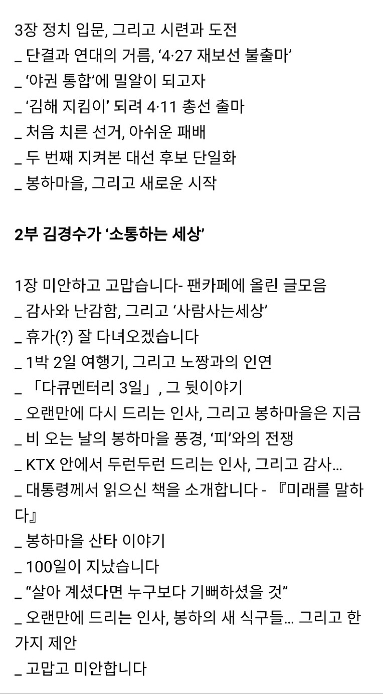 재발간 요청_사람이 있었네_김경수 著