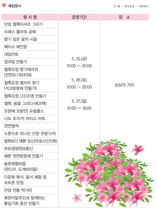 제36회 소백산 철쭉제 / 충북 단양 가볼만한 곳 / 충북 5월 축제 / 충북 가족 여행지