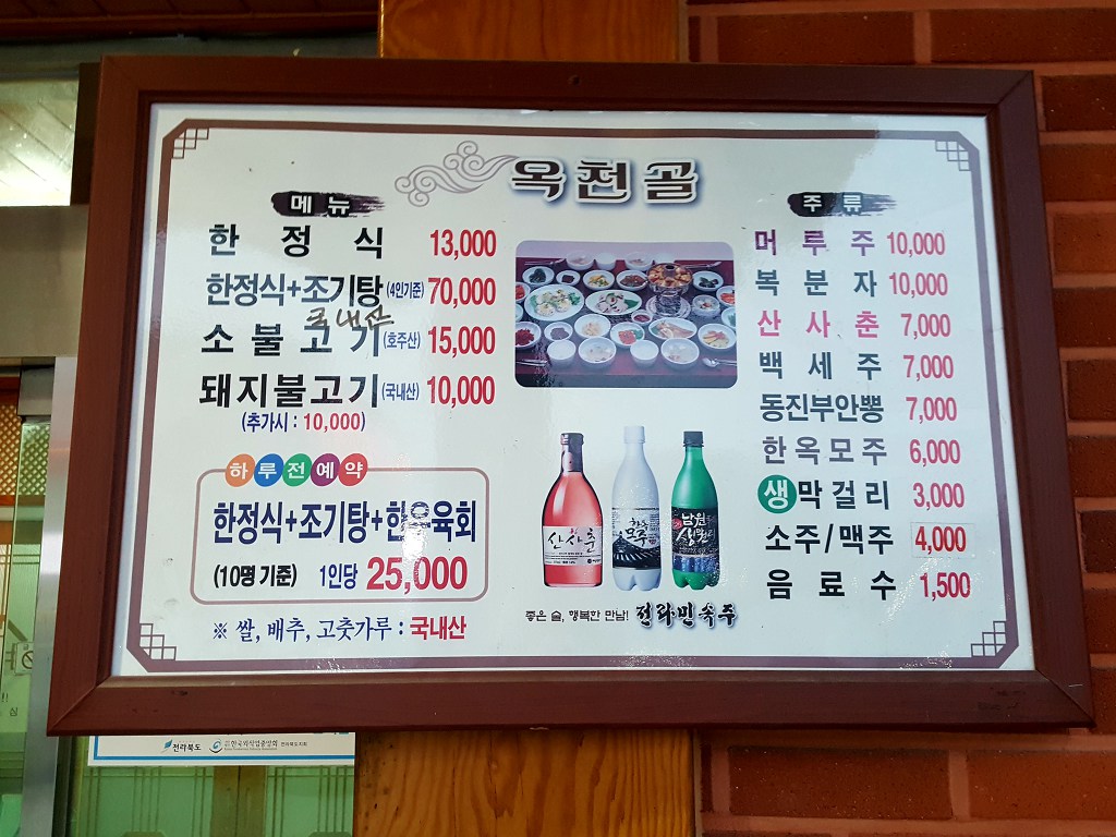 전라도한정식 전북 순창군 맛집 원조옥천골한정식 카페 어린왕자 딸기쥬스