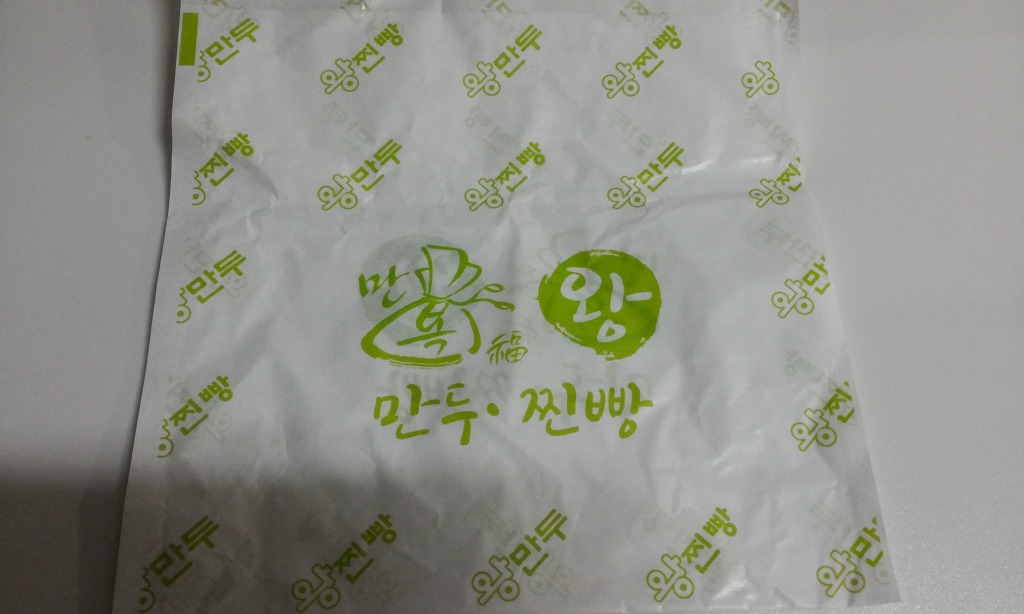 우리동네 왕만두