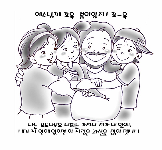 어린이/초등부/아동부 주일학교 주보 그림 자료 - 예수님은 포도나무 우리는 가지