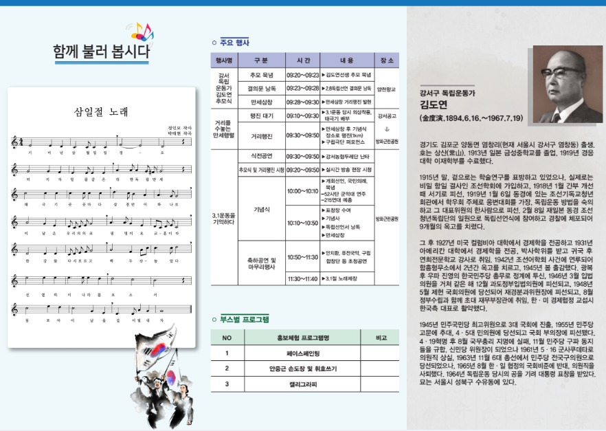 3월1일 (금) 10:00  서울 강서구 3.1절  100주년 기념식 및 문화행사