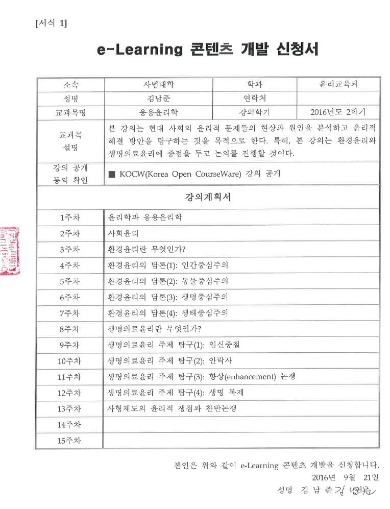 응용윤리학