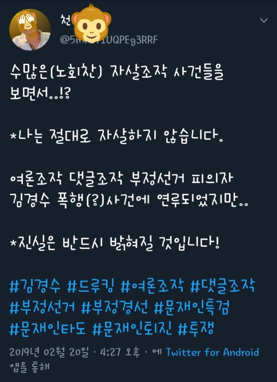 김경수지사 폭행피의자 천XX SNS 中