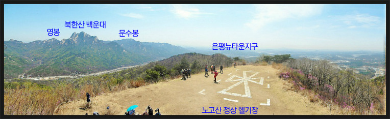 노고산에서 바라본 전경들