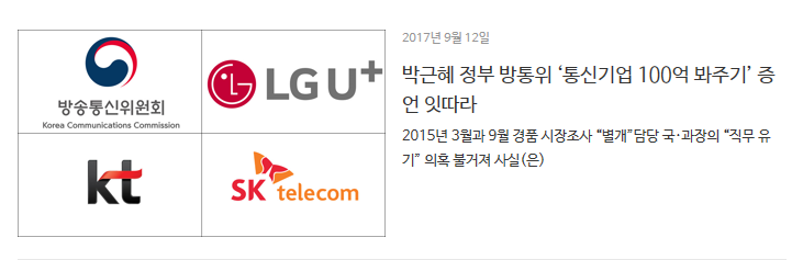 김경진 국민의당 의원, 방통위의 통신기업 경품 과징금 봐주기 내부 감사 “지켜보겠다.”