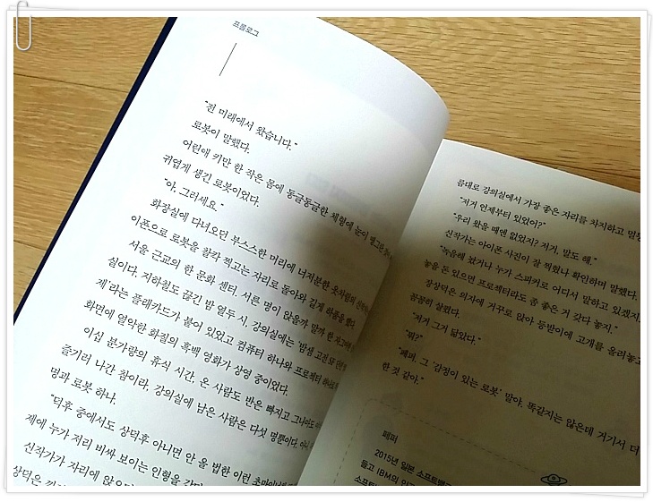 SF는 인류 종말에 반대합니다/김보영, 박상준/지상의책(갈매나무)/과학, 청소년SF