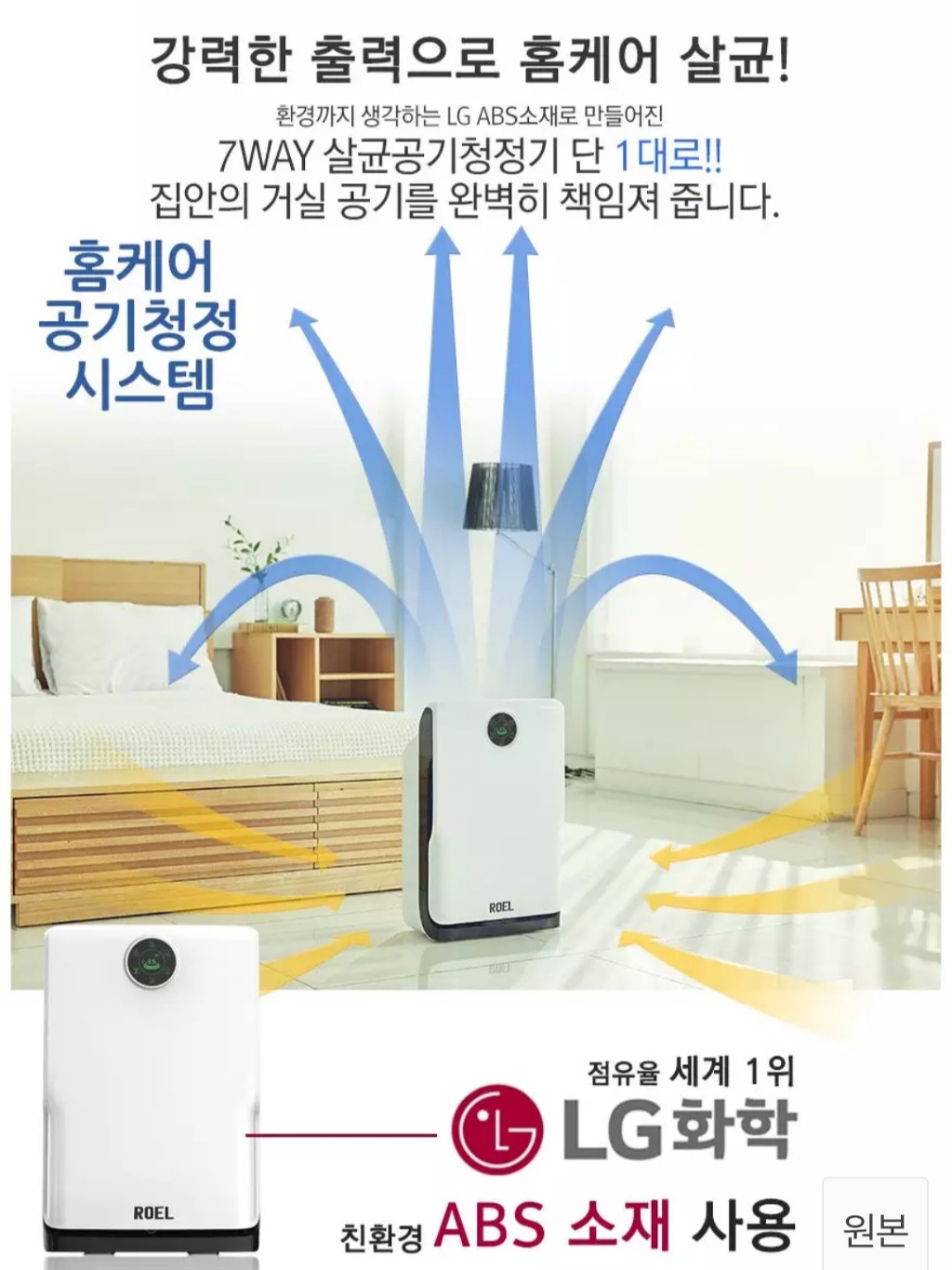 로엘살균공기청정기 7way Manual 사이즈도 아담하고 최고^^