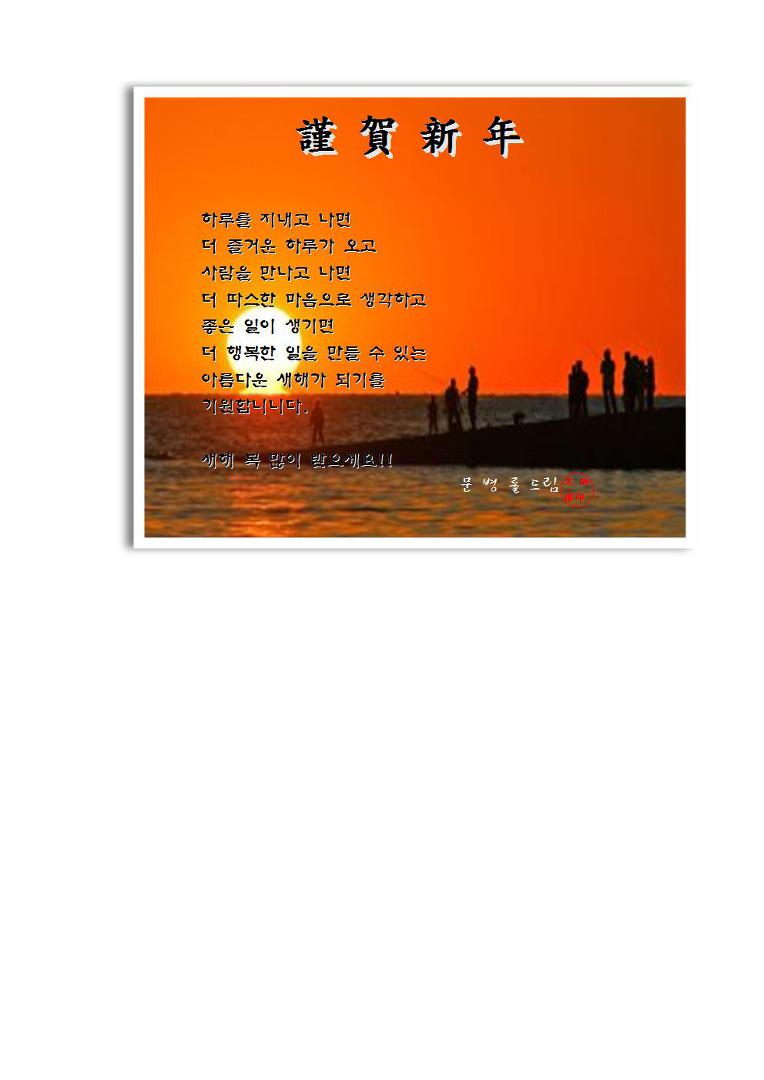 새해인사