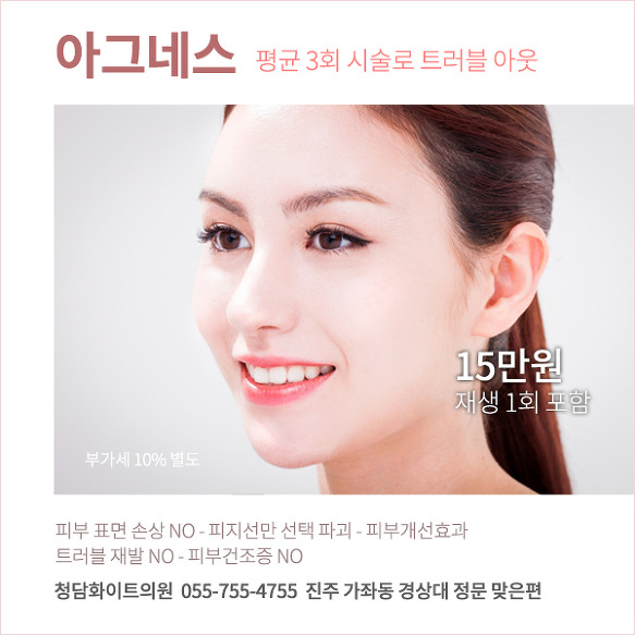 진주피부과 추천 여드름 안녕~