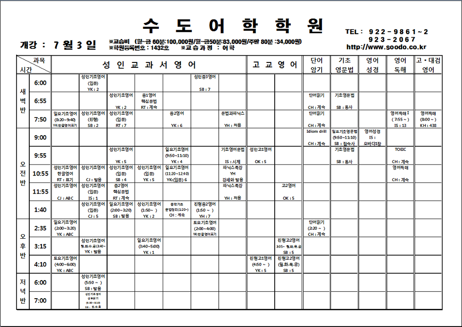 7월 개강 시간표입니다