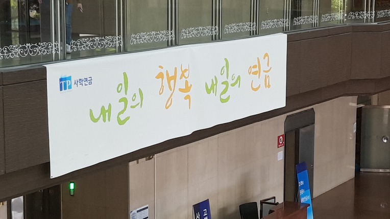 사립학교교직원연금공단 이미지