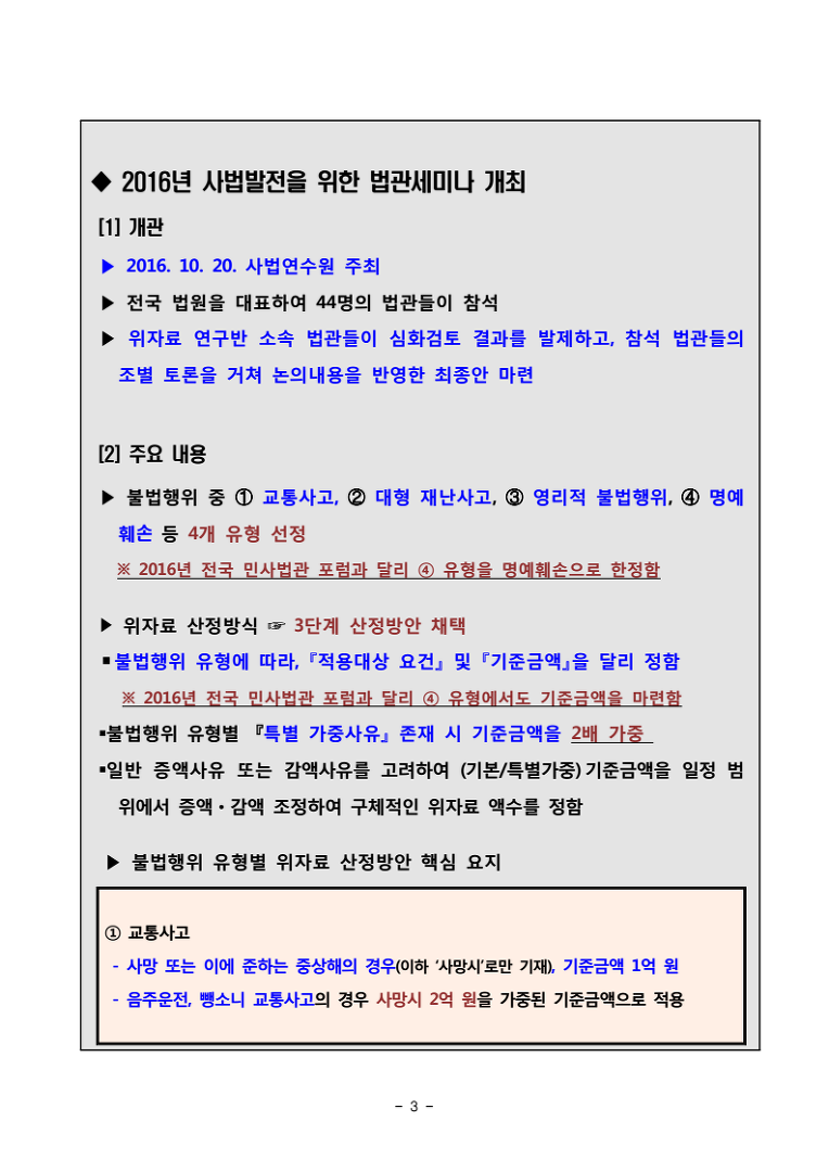 명예훼손에 대한 위자료 청구에 참조하세요.