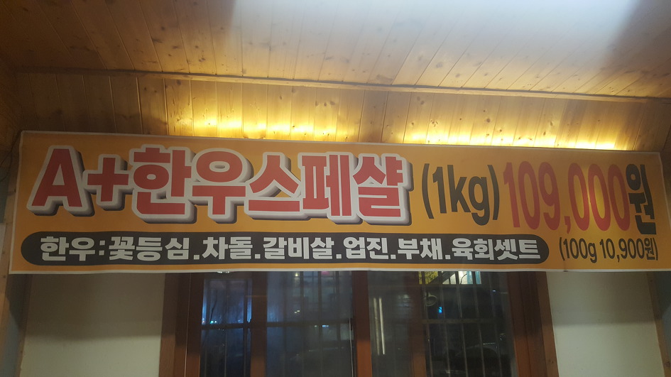 부천 역곡역 횡성한우