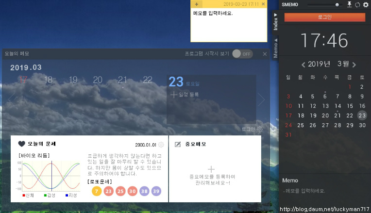 에스메모 SMemo v5.5.0