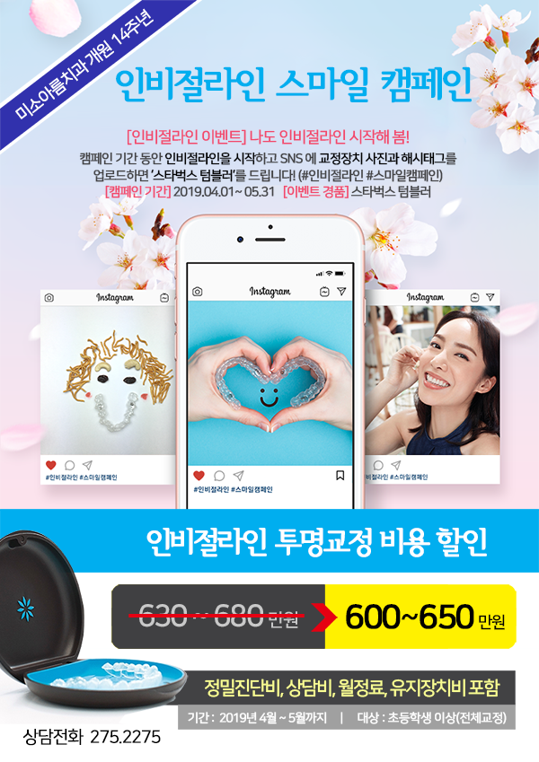 전주교정치과추천 눈에 띄지않는 교정, 인비절라인 투명교정 #미소아름치과교정과