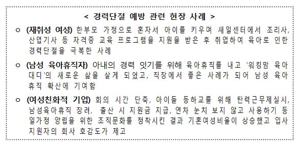 [여성가족부] '경력단절 예방주간(10월 22일~28일)' 신설 안내 이미지4