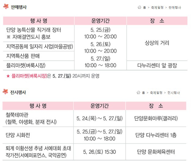 제36회 소백산 철쭉제 / 충북 단양 가볼만한 곳 / 충북 5월 축제 / 충북 가족 여행지
