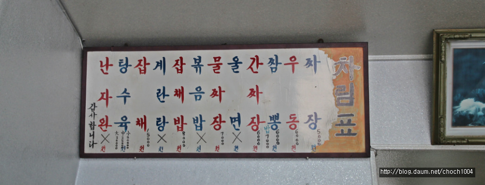 짬뽕이 맛있는 집... 전북 임실 大만원