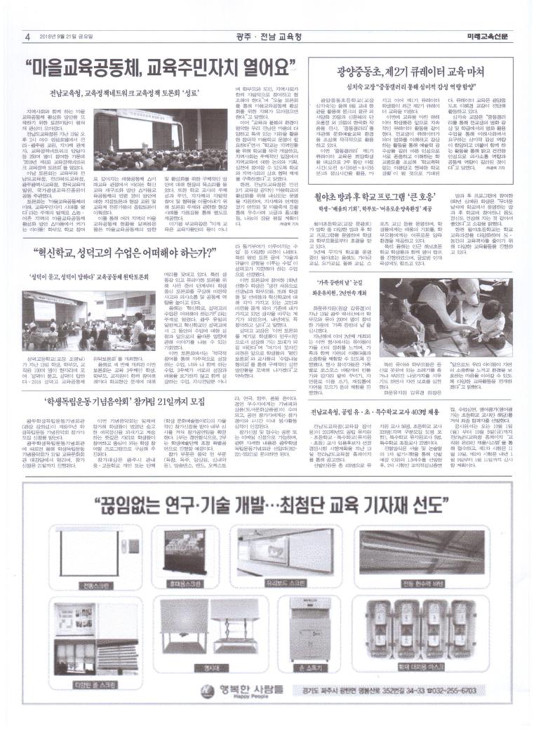 416호 4면[미래교육신문]