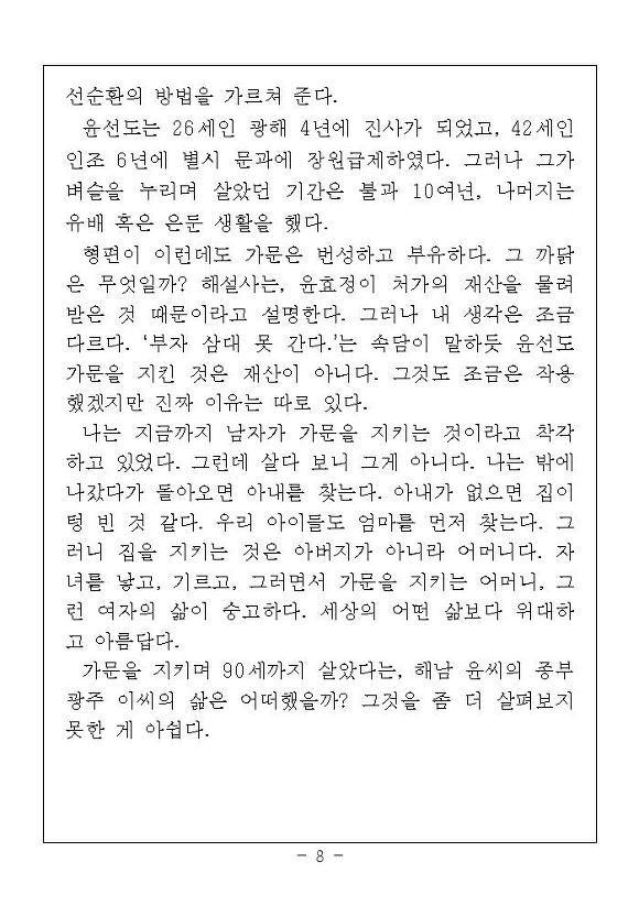 [수필]-2018 문학기행