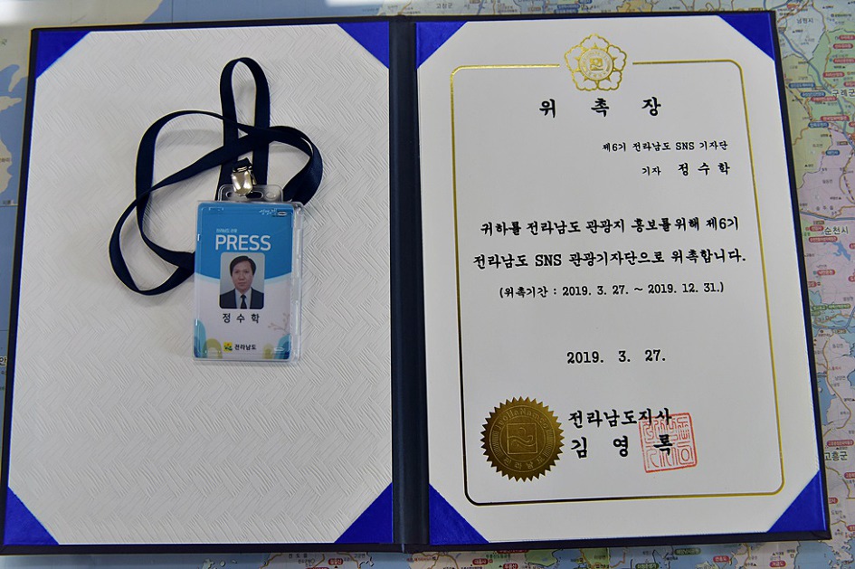 2019년 전라남도 SNS 관광 기자단 발대식  