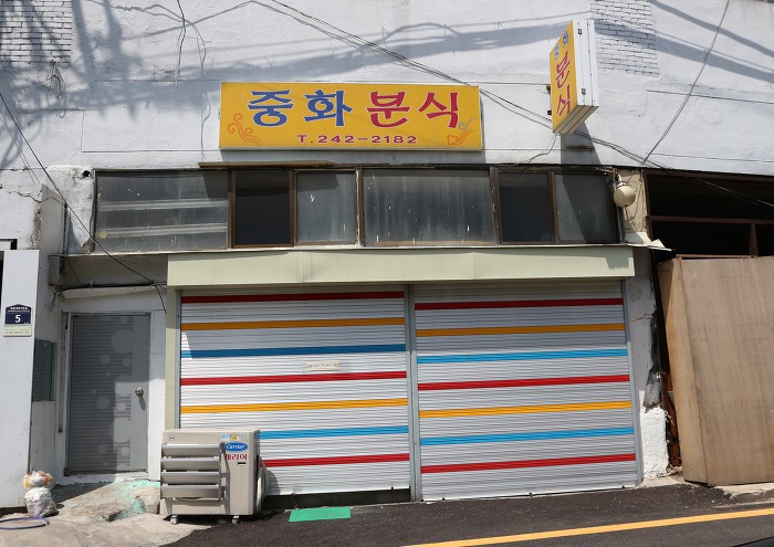 중화분식 이미지