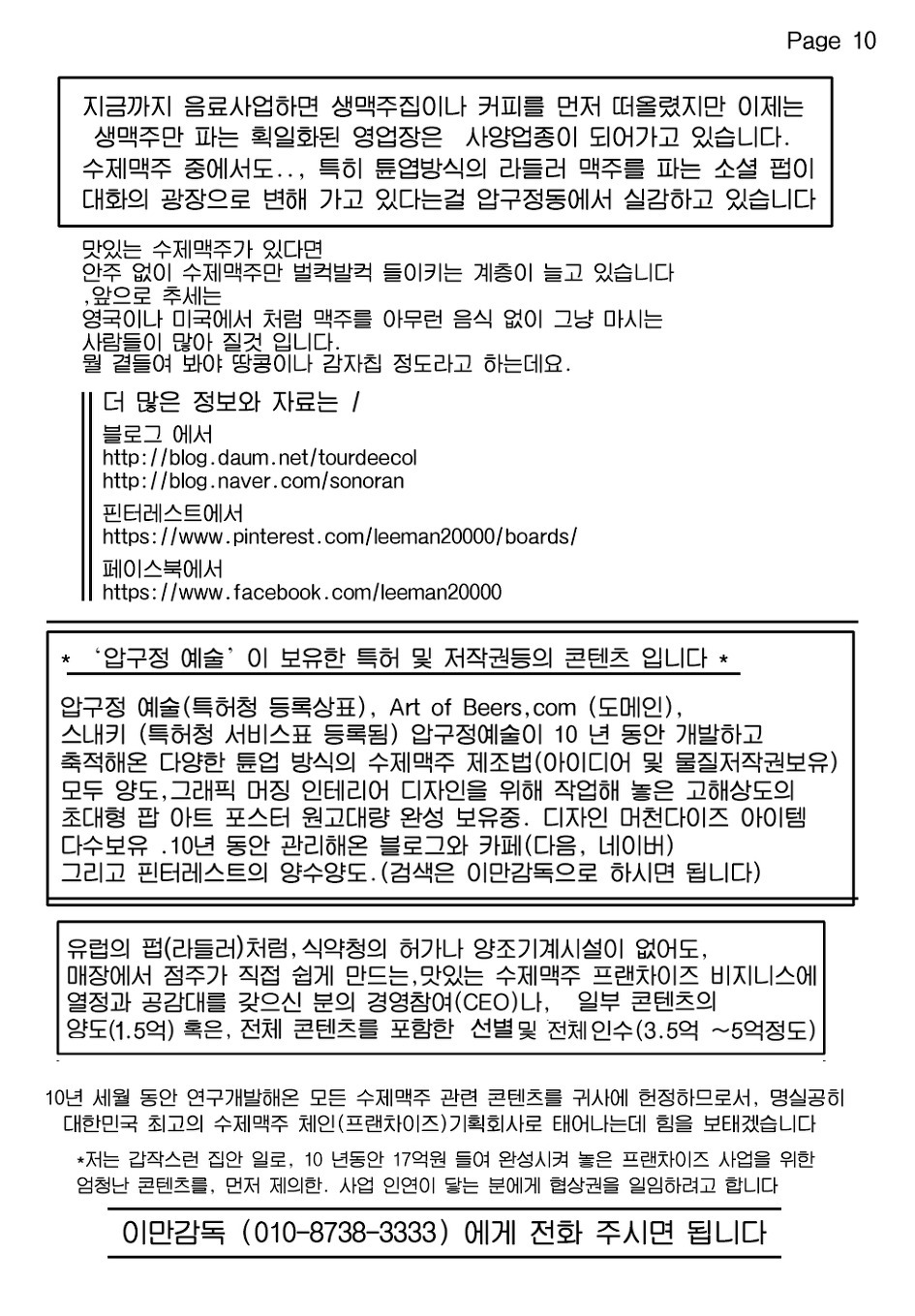 압구정얘술(팝스쿨)의 수제맥주를 안먹어 본 사람이 수제맥주 운운하지 마라