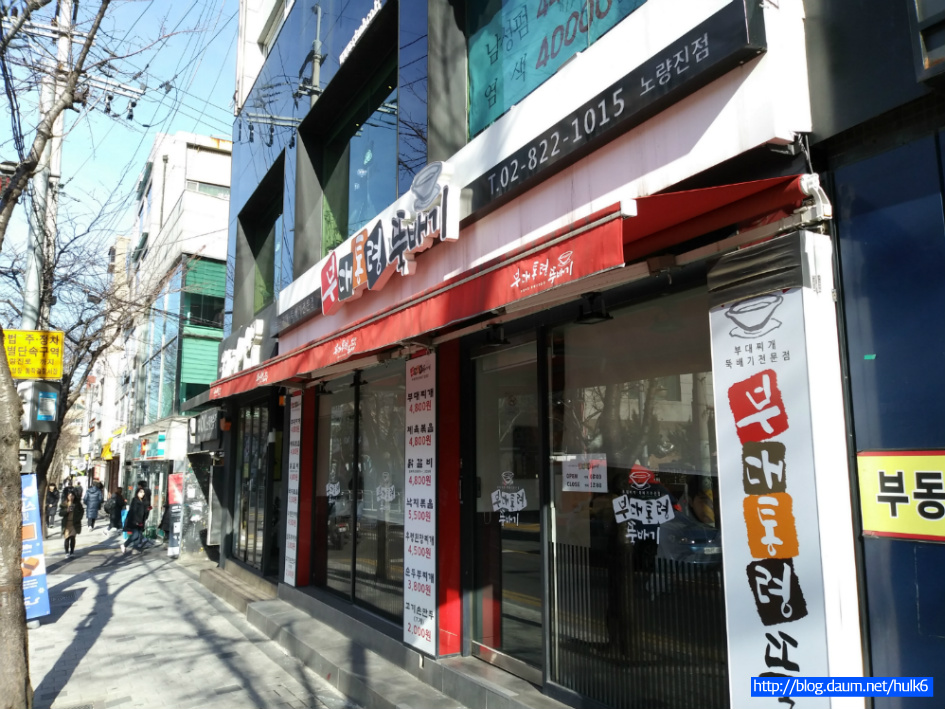 부대통령뚝배기《서울특별시 동작구 노량진1동》 