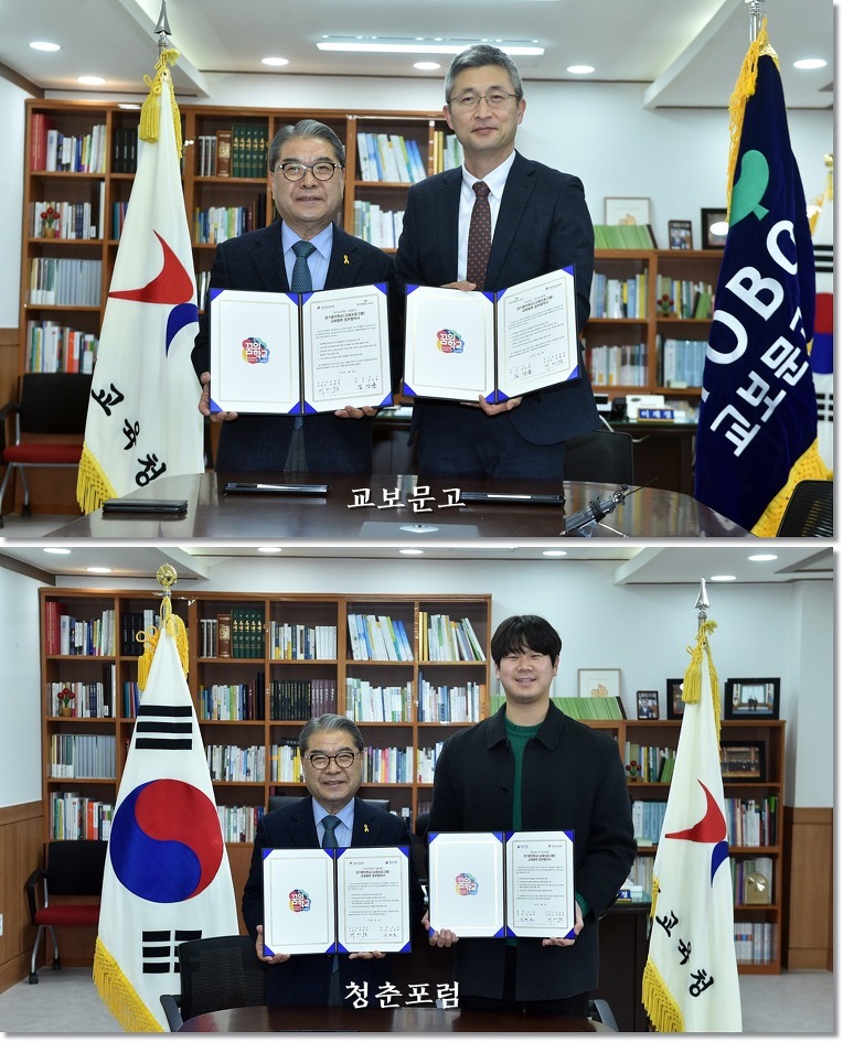 교보문고.청춘포럼과 '경기꿈의학교 업무 협약’