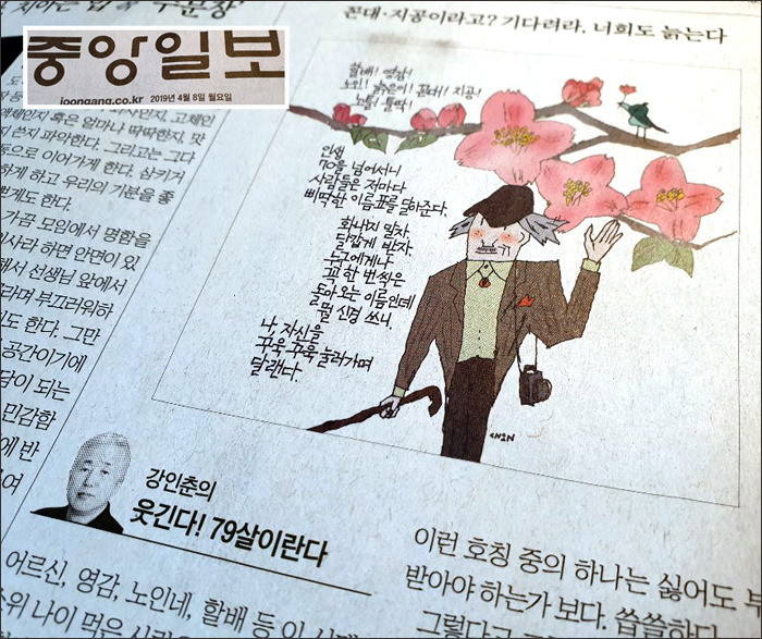 출세한 79살 노틀