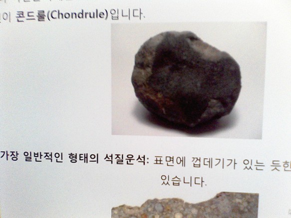 운석 추정 돌맹이 팔아요