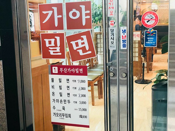 대구맛집추천 수성구 부산가야밀면