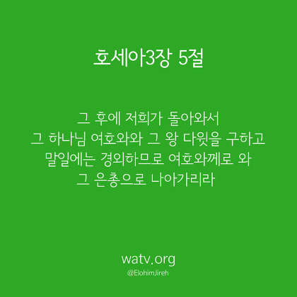 성경의 올바른 해석//다윗의 뿌리이신 안상홍님!!